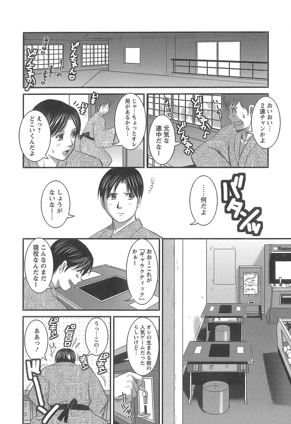 [彩画堂] 派遣のむうこさん1