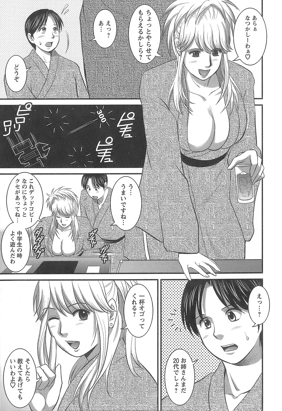 [彩画堂] 派遣のむうこさん1