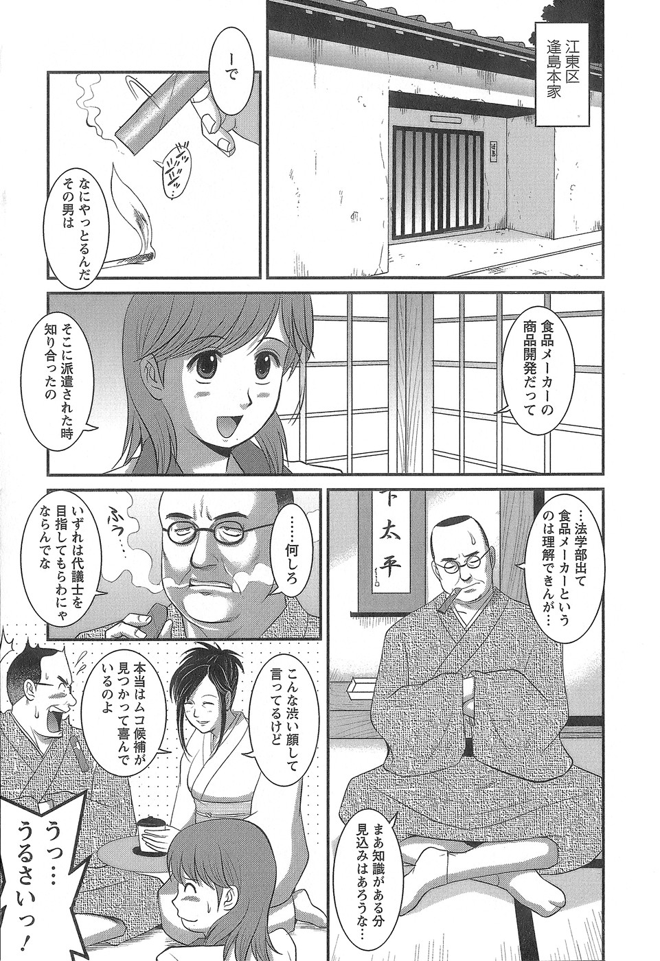 [彩画堂] 派遣のむうこさん1