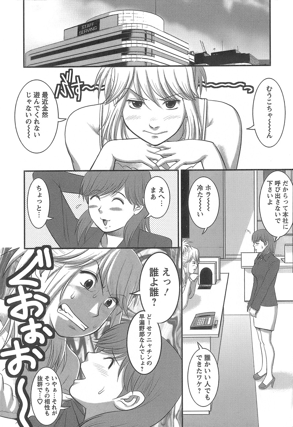 [彩画堂] 派遣のむうこさん1