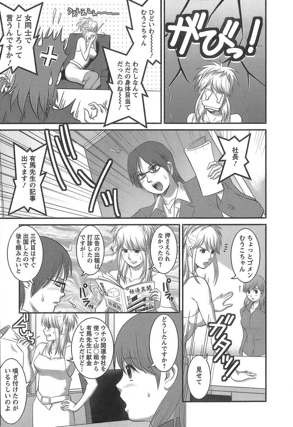 [彩画堂] 派遣のむうこさん1