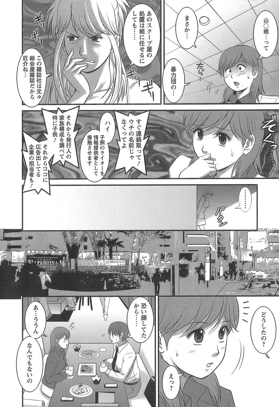 [彩画堂] 派遣のむうこさん1