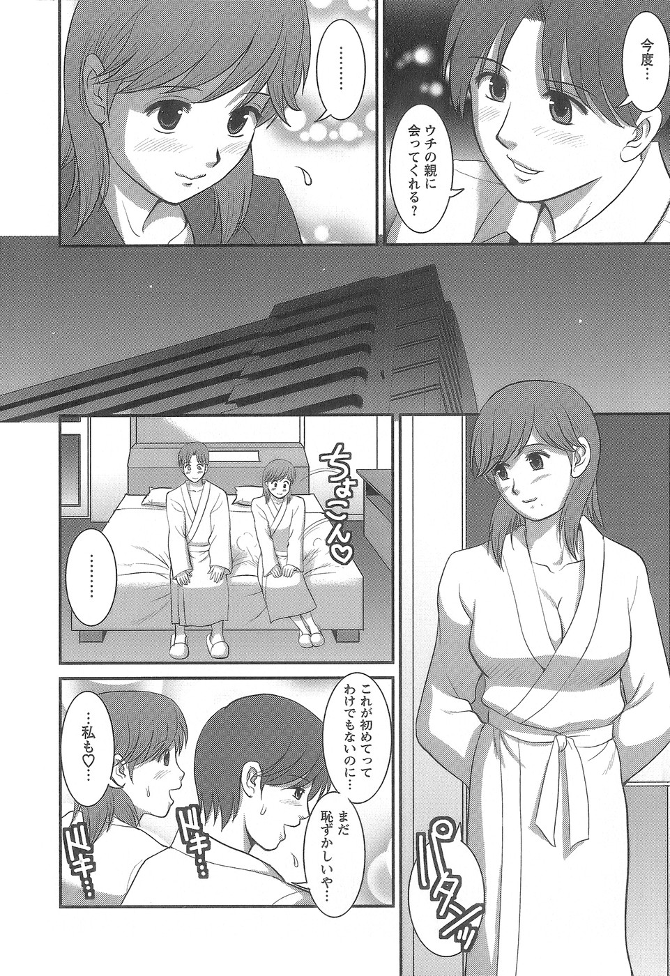 [彩画堂] 派遣のむうこさん1