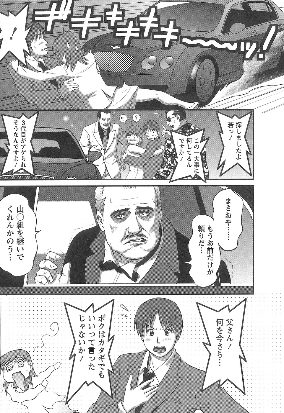 [彩画堂] 派遣のむうこさん1