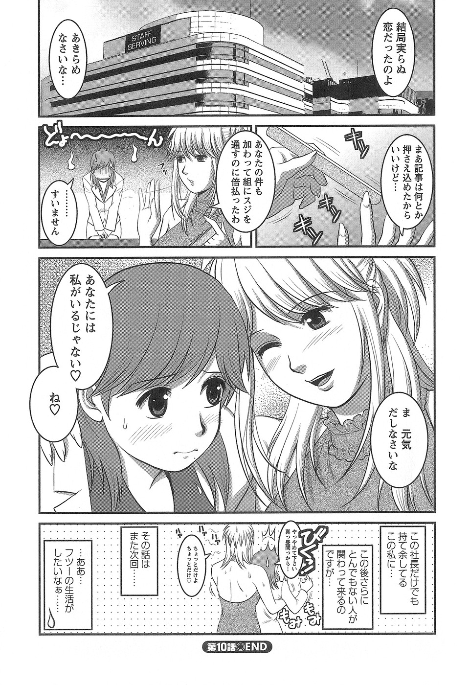 [彩画堂] 派遣のむうこさん1