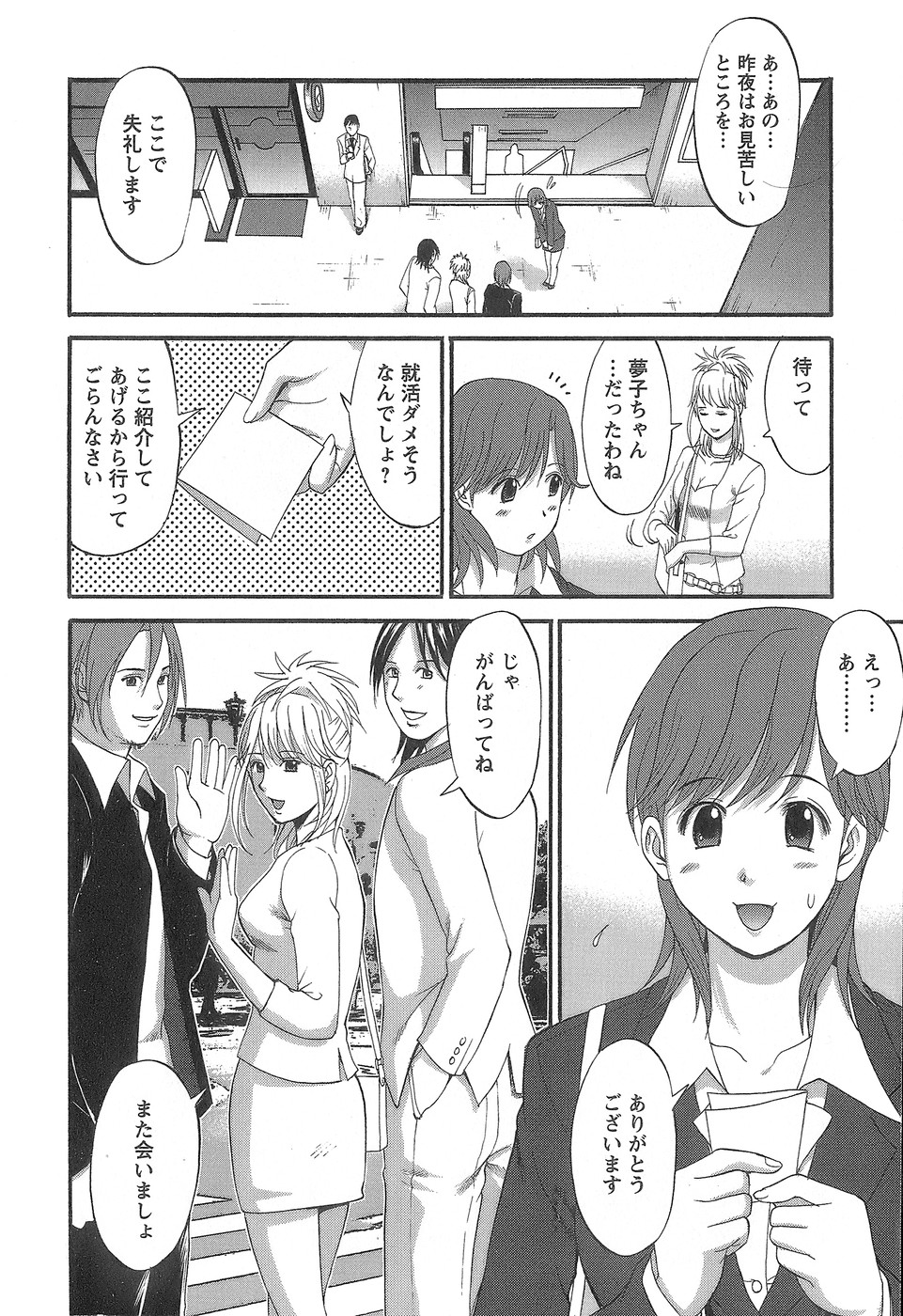 [彩画堂] 派遣のむうこさん1
