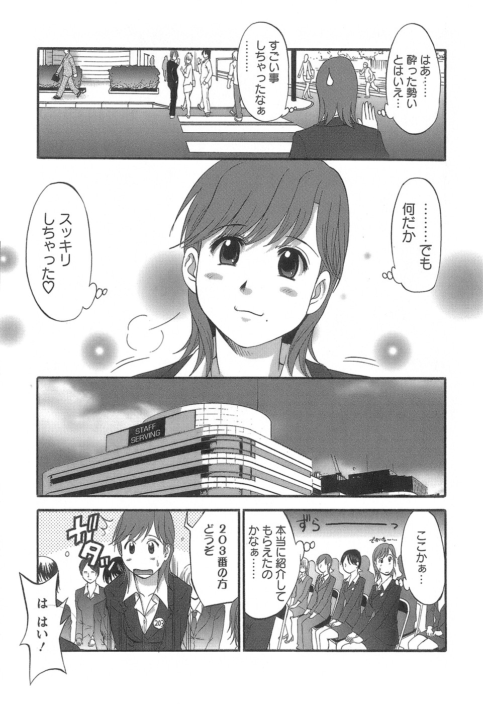 [彩画堂] 派遣のむうこさん1