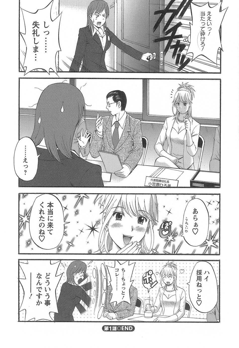 [彩画堂] 派遣のむうこさん1