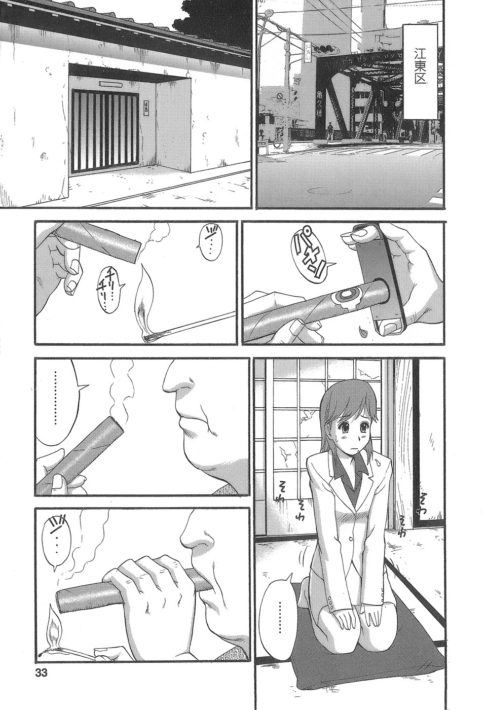 [彩画堂] 派遣のむうこさん1