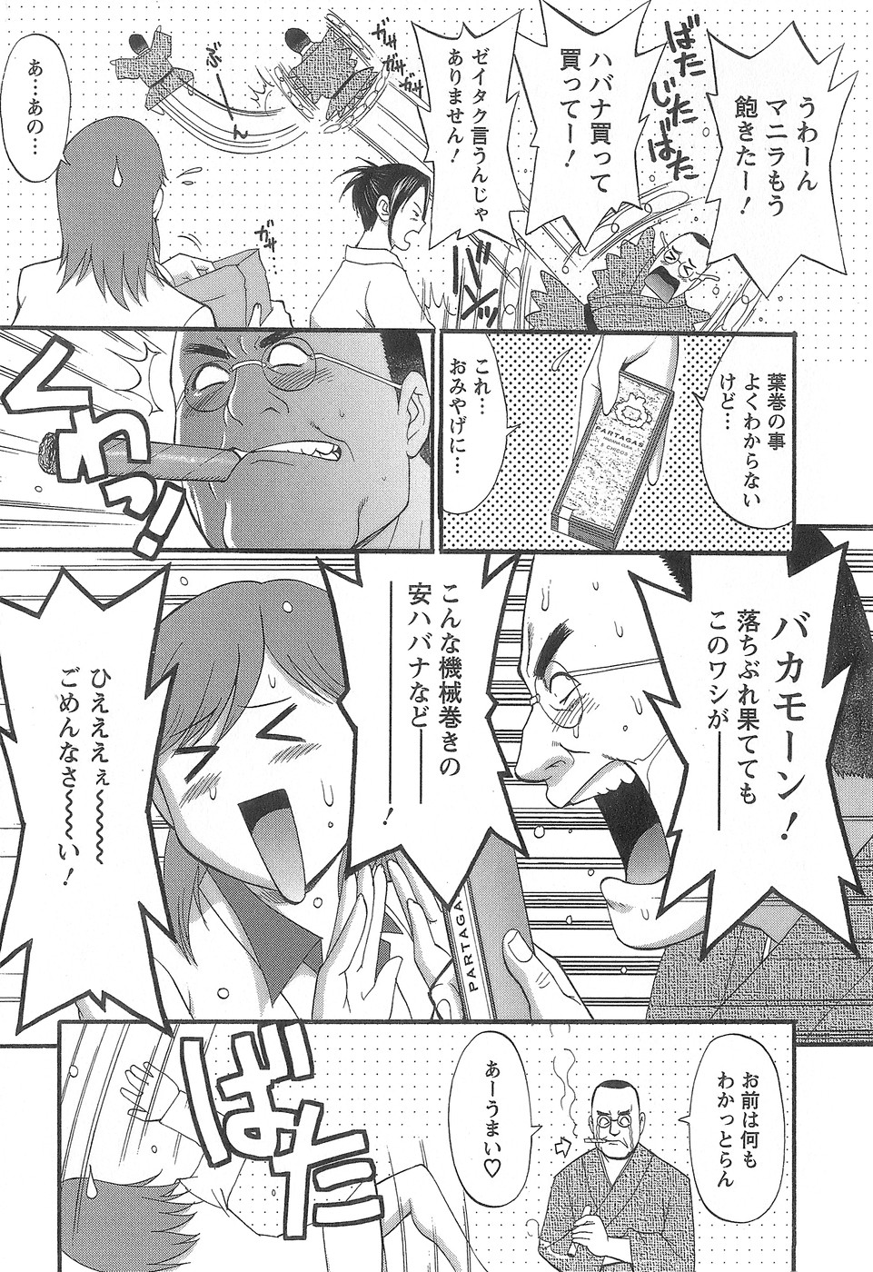 [彩画堂] 派遣のむうこさん1
