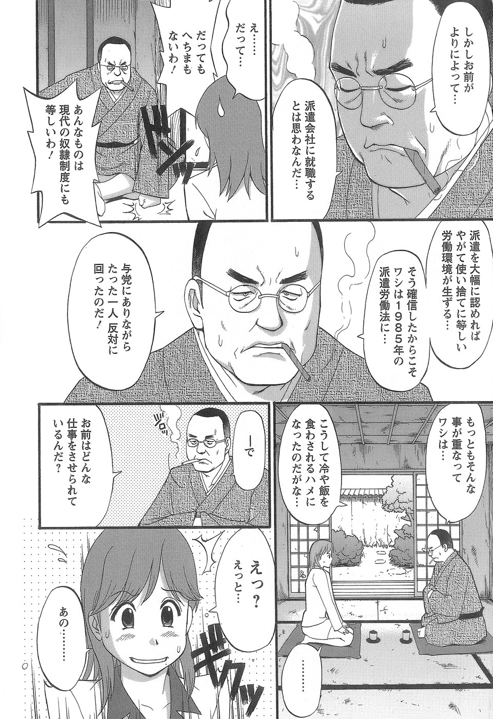 [彩画堂] 派遣のむうこさん1