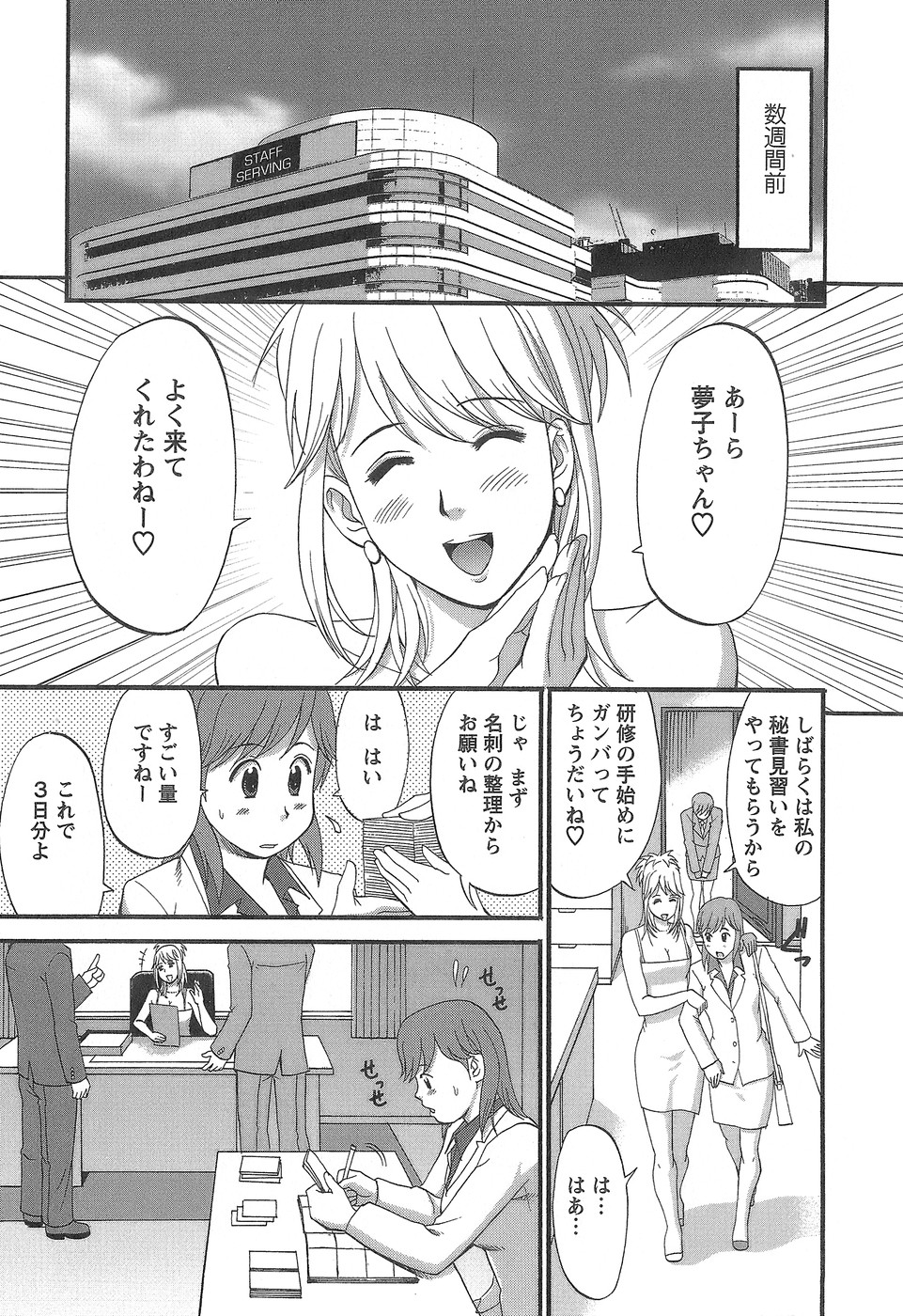 [彩画堂] 派遣のむうこさん1