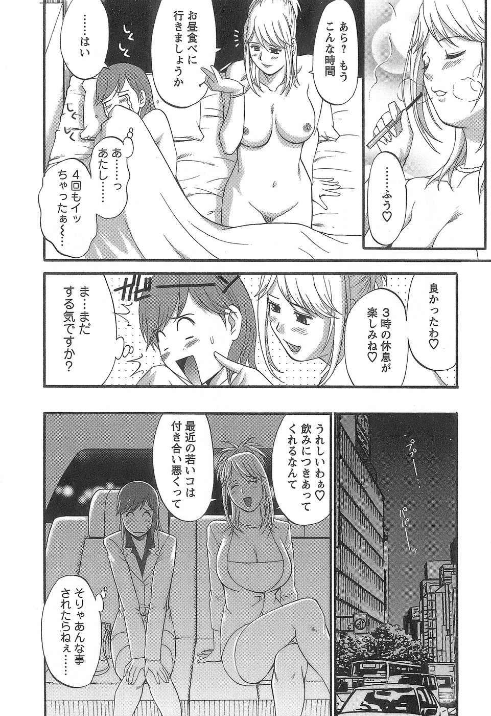 [彩画堂] 派遣のむうこさん1