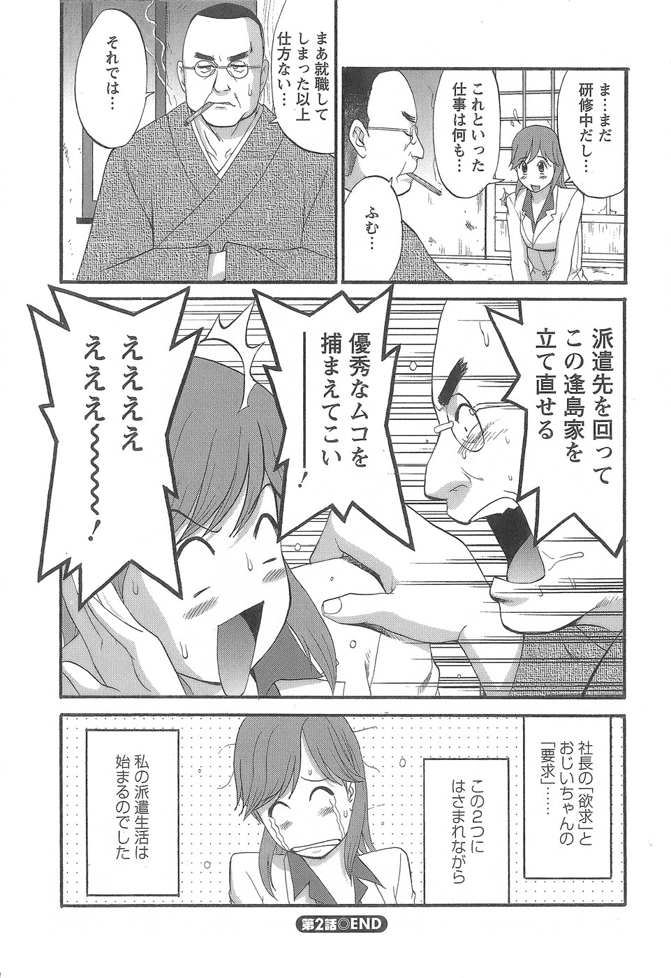 [彩画堂] 派遣のむうこさん1