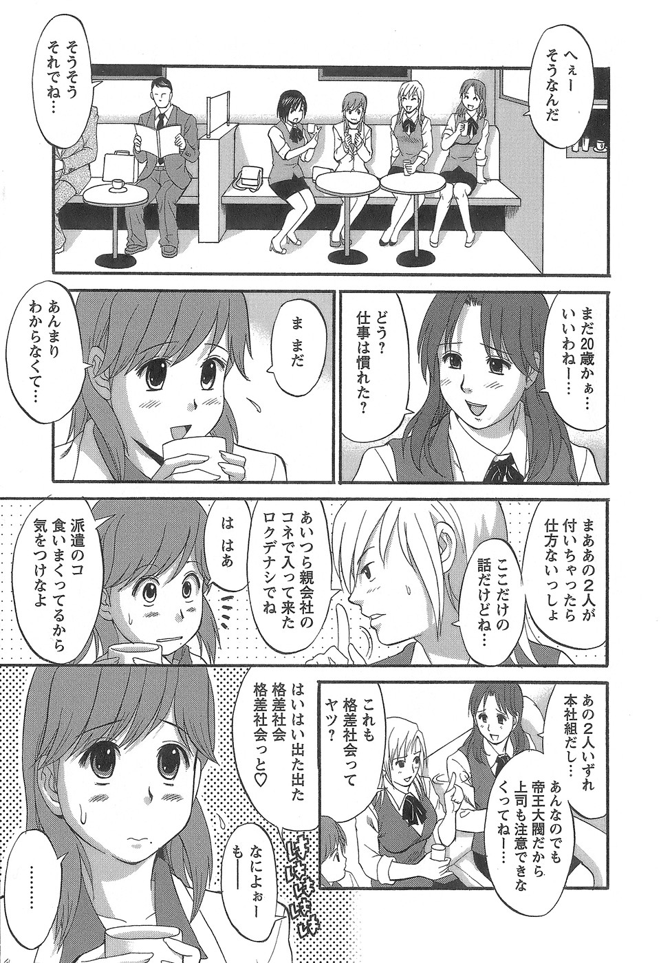 [彩画堂] 派遣のむうこさん1