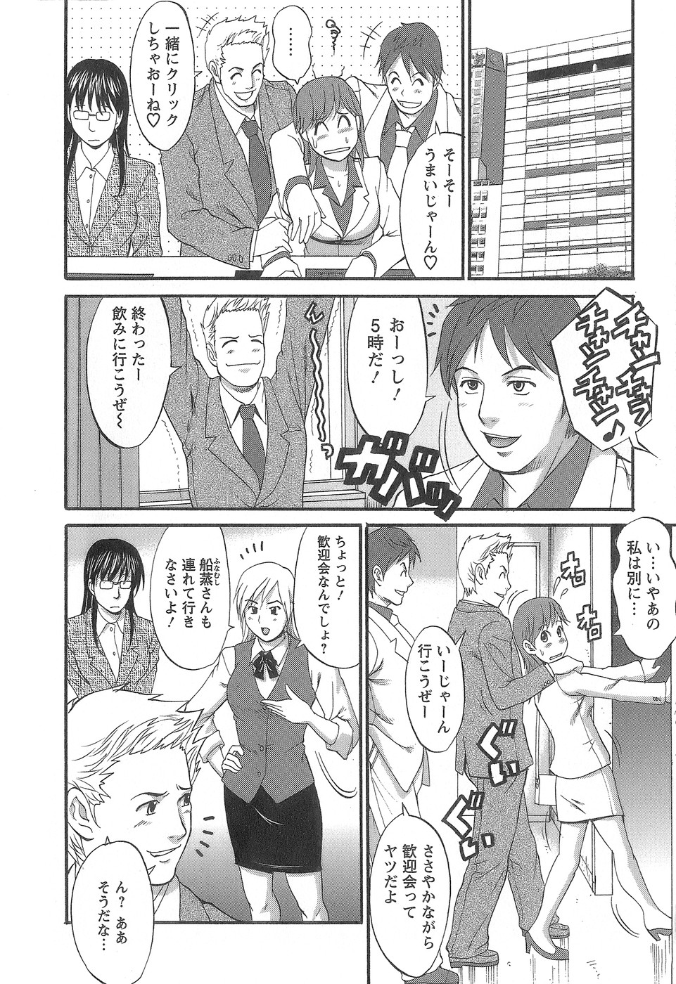 [彩画堂] 派遣のむうこさん1