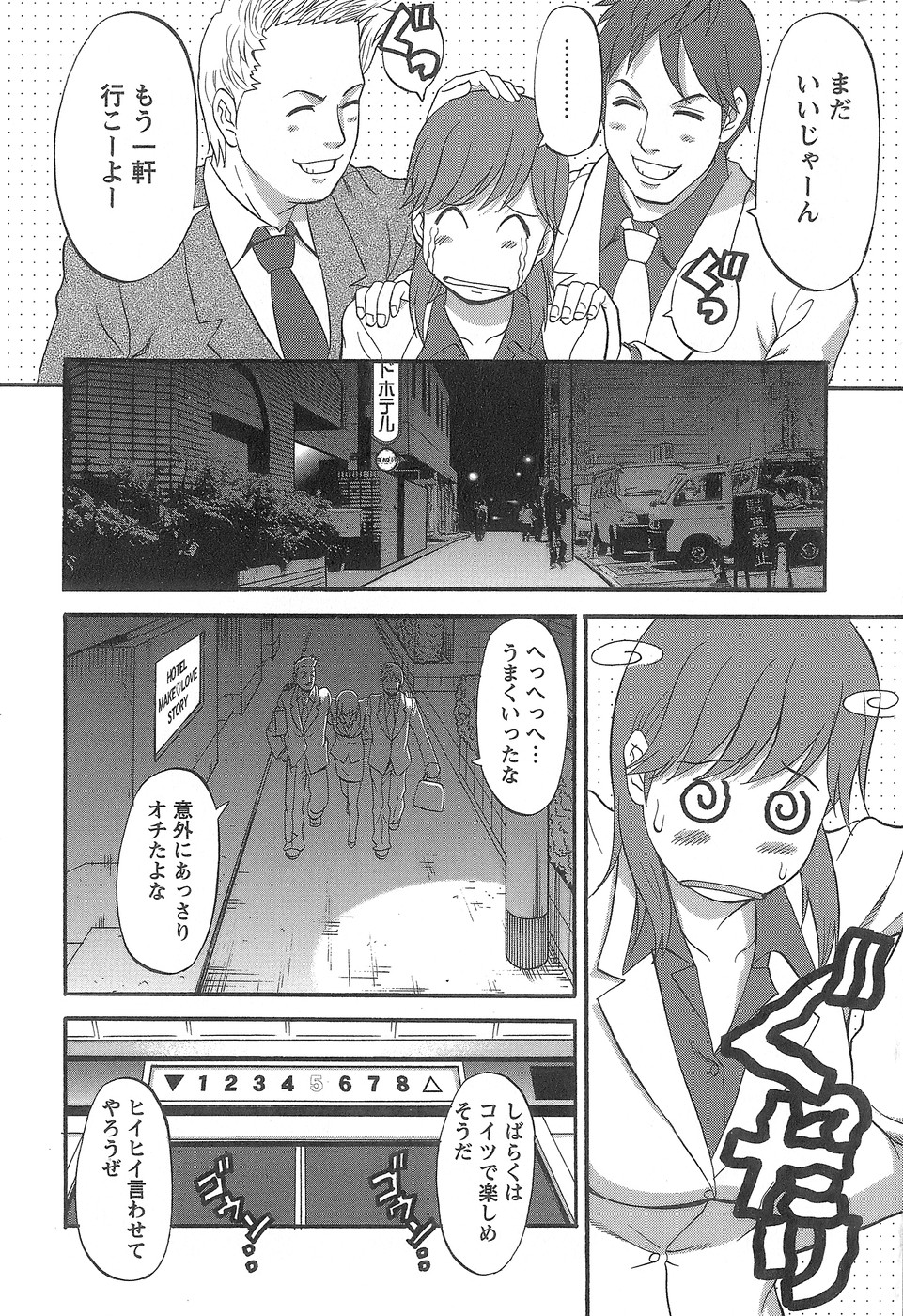 [彩画堂] 派遣のむうこさん1