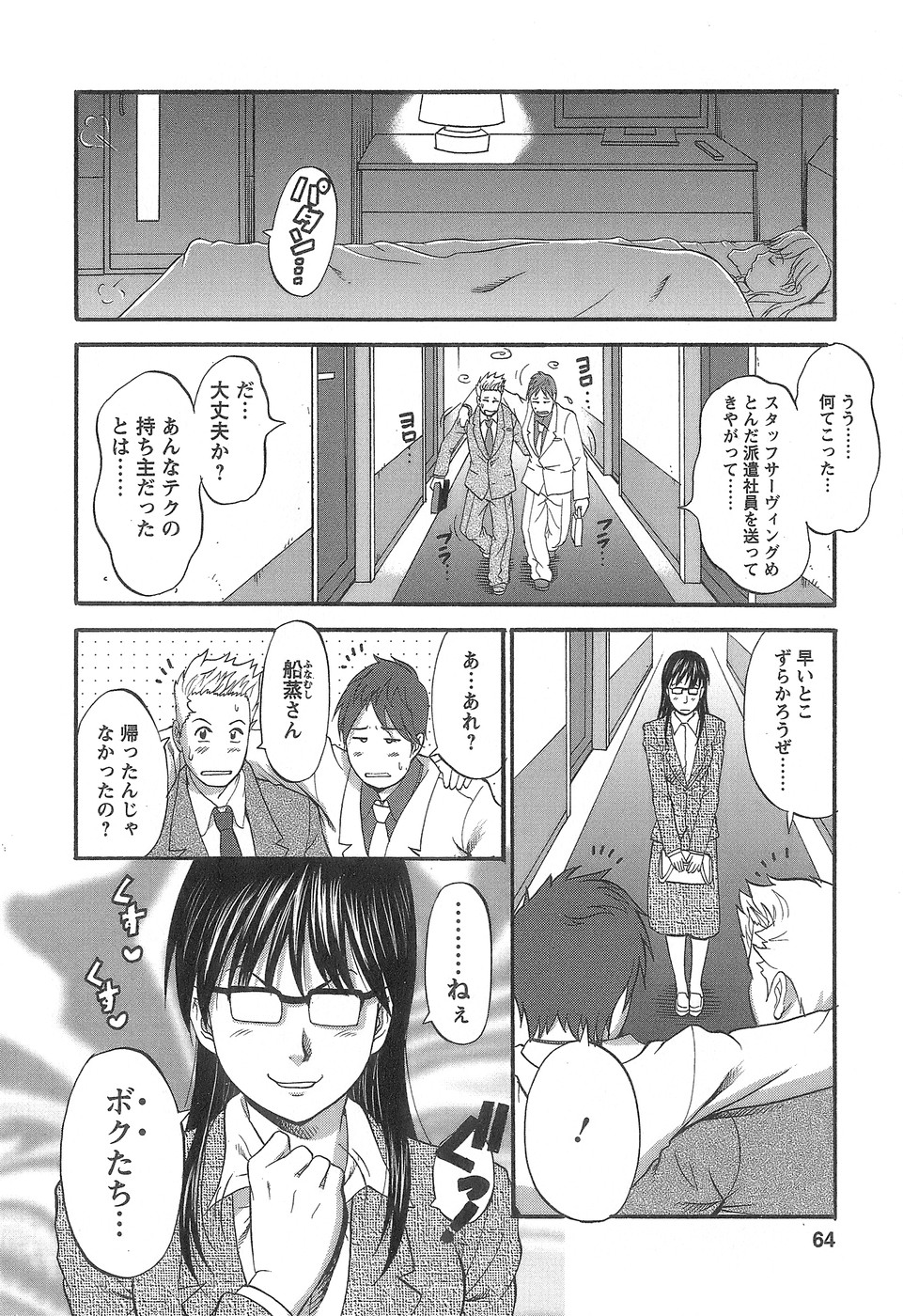 [彩画堂] 派遣のむうこさん1
