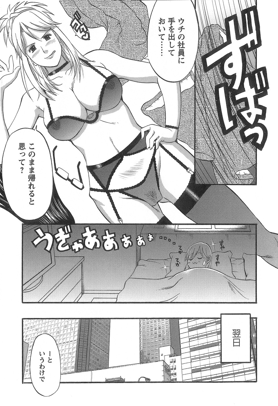 [彩画堂] 派遣のむうこさん1