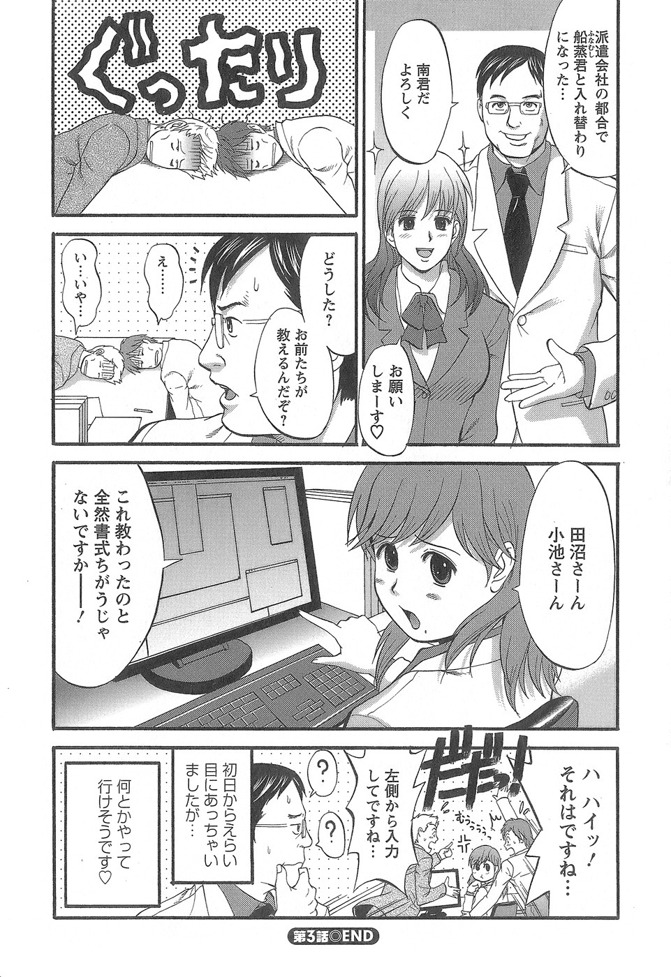 [彩画堂] 派遣のむうこさん1