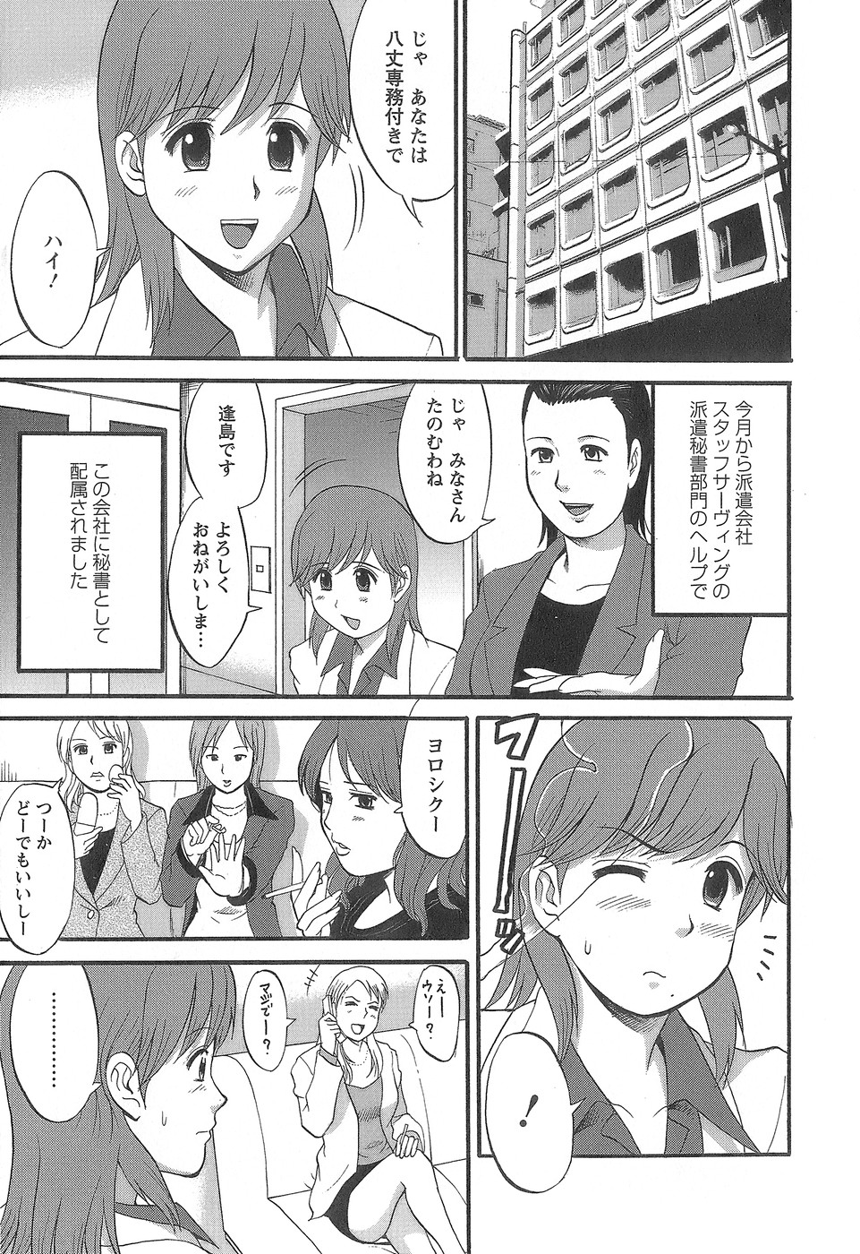 [彩画堂] 派遣のむうこさん1