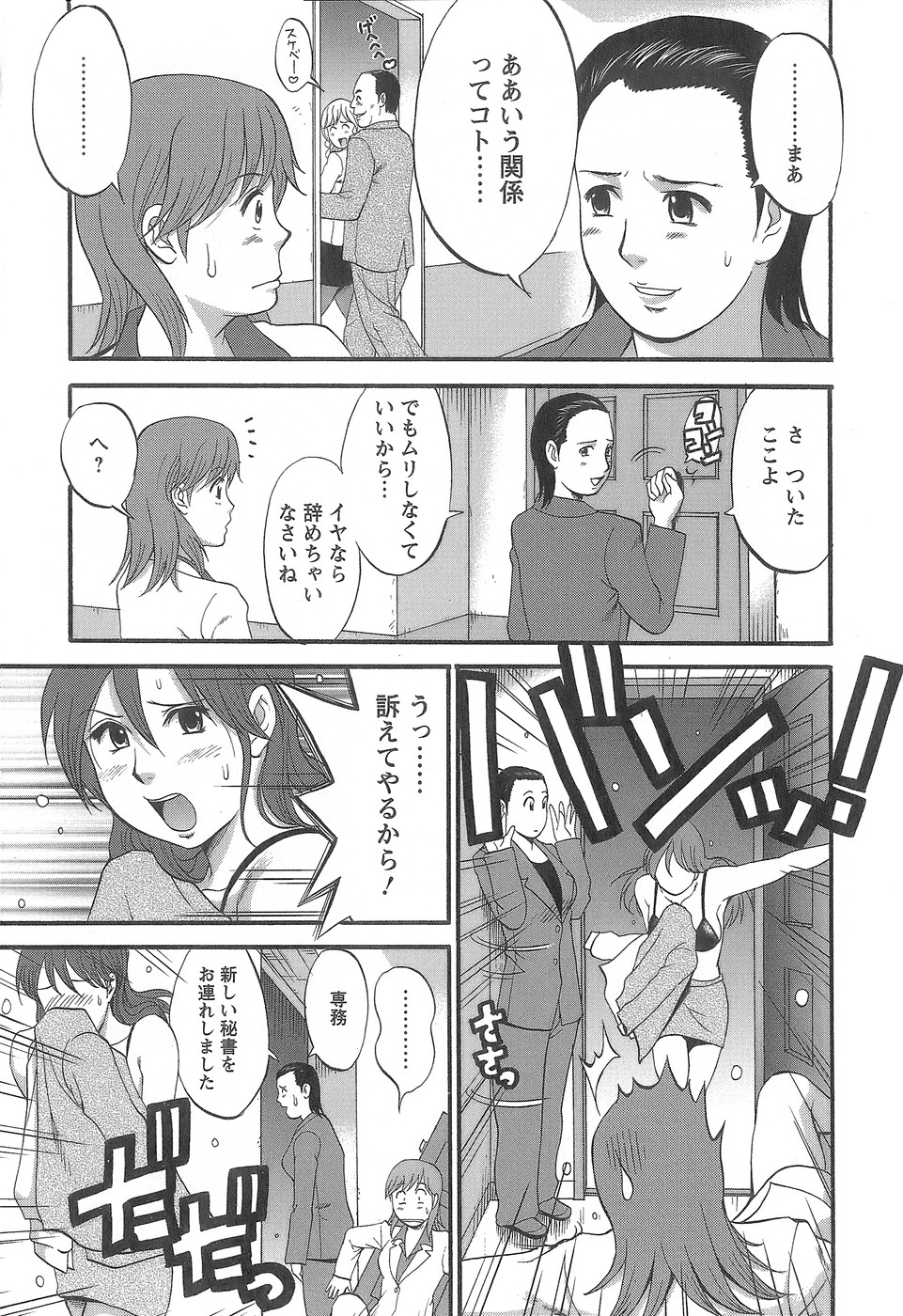 [彩画堂] 派遣のむうこさん1
