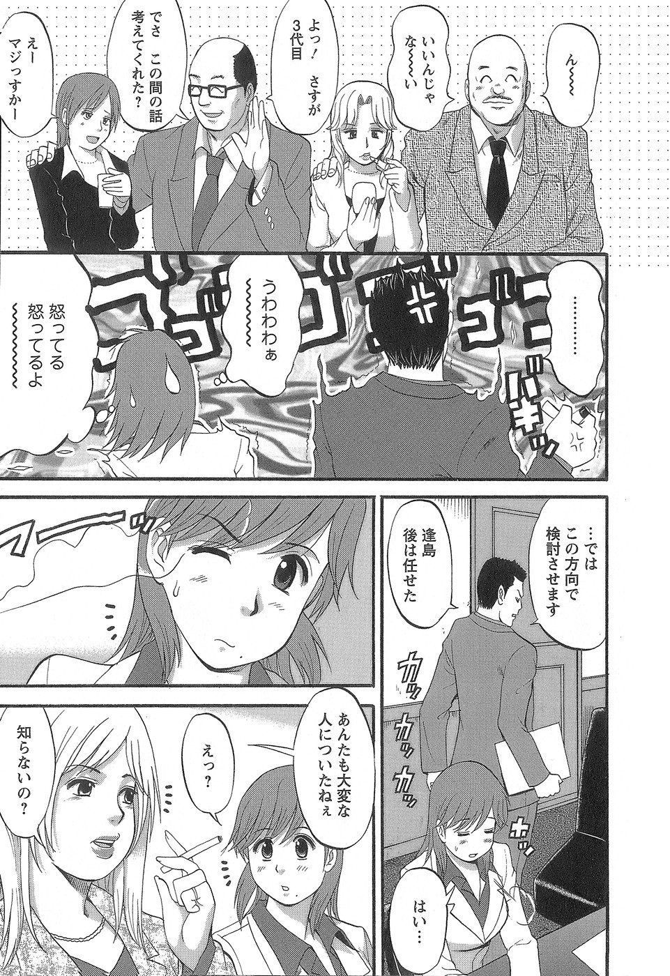 [彩画堂] 派遣のむうこさん1