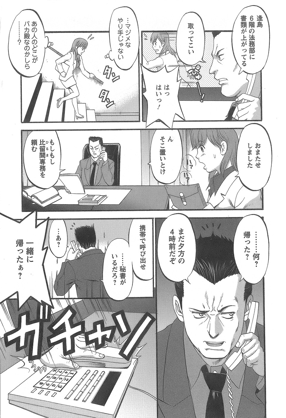 [彩画堂] 派遣のむうこさん1