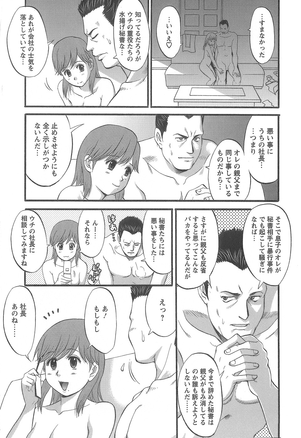 [彩画堂] 派遣のむうこさん1