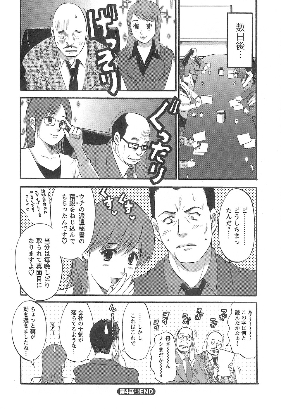 [彩画堂] 派遣のむうこさん1