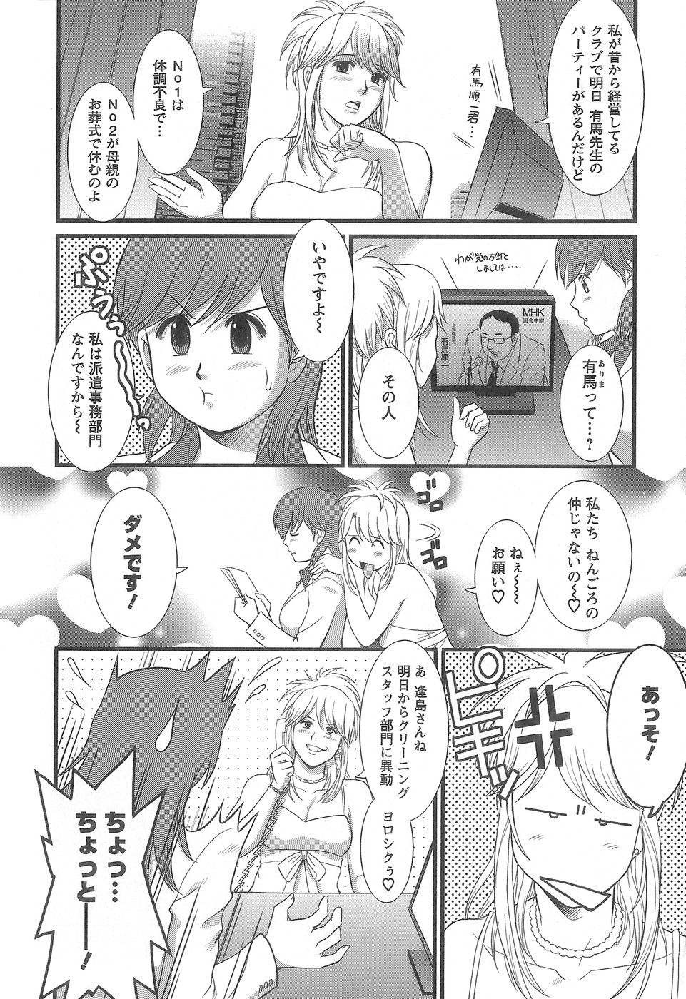[彩画堂] 派遣のむうこさん1