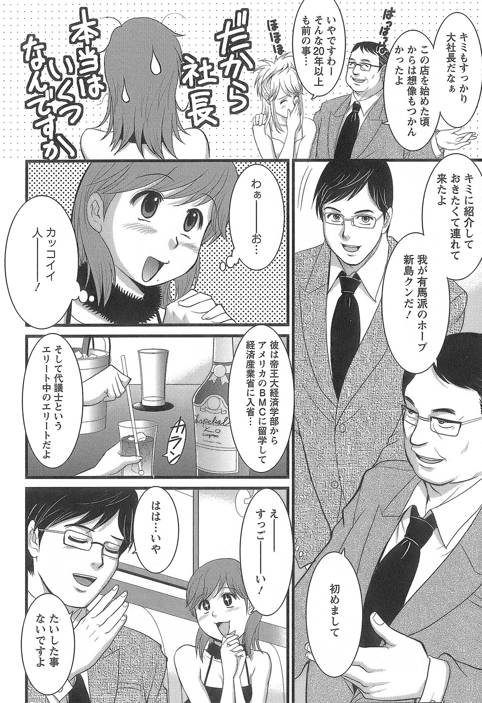 [彩画堂] 派遣のむうこさん1