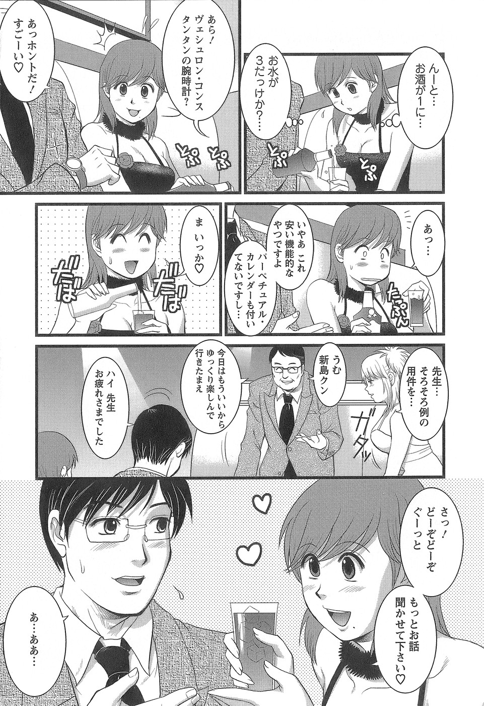 [彩画堂] 派遣のむうこさん1