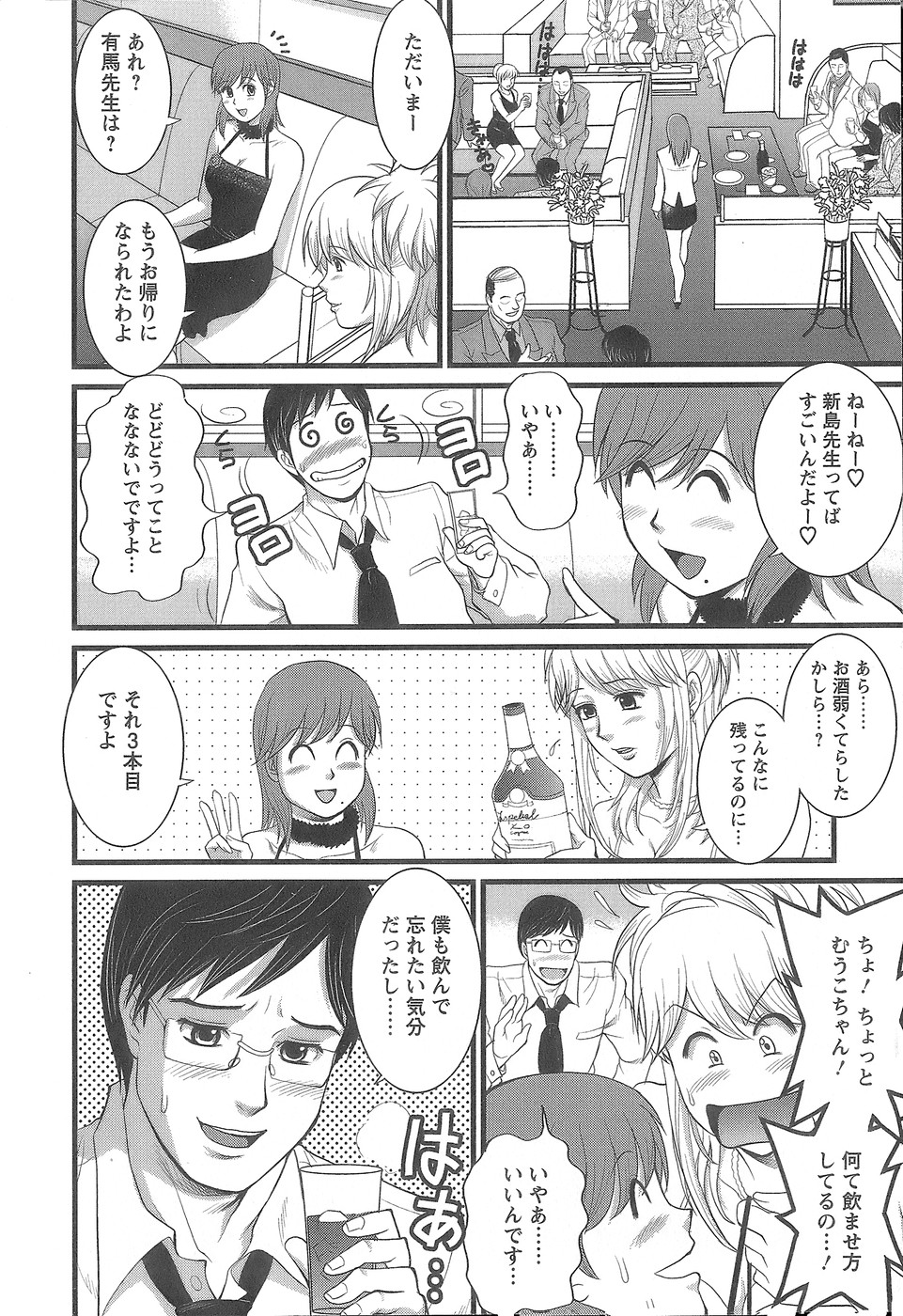 [彩画堂] 派遣のむうこさん1