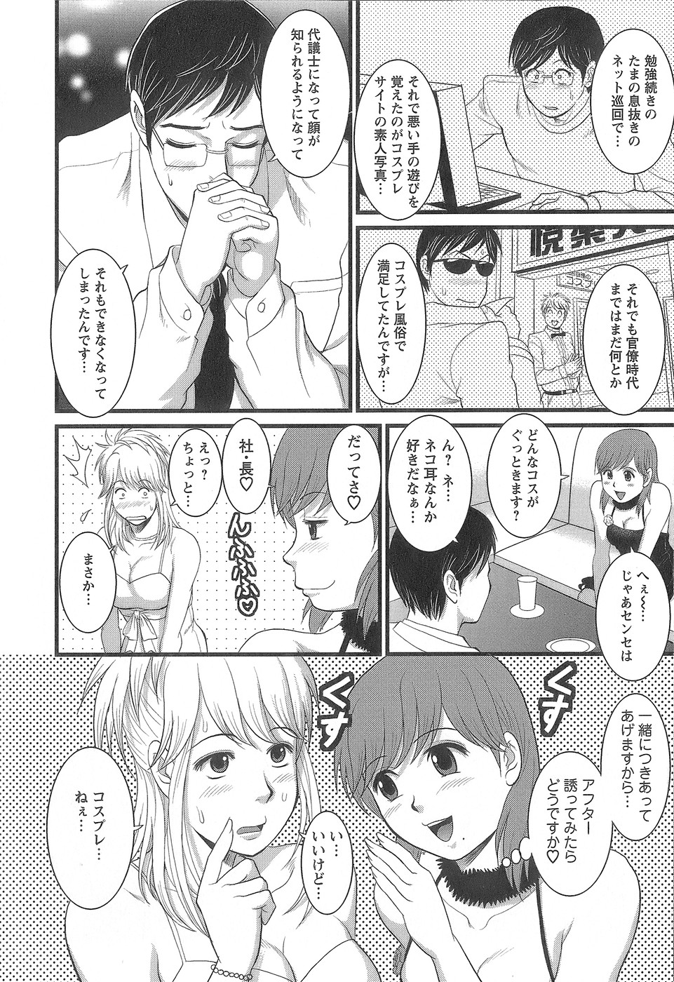 [彩画堂] 派遣のむうこさん1