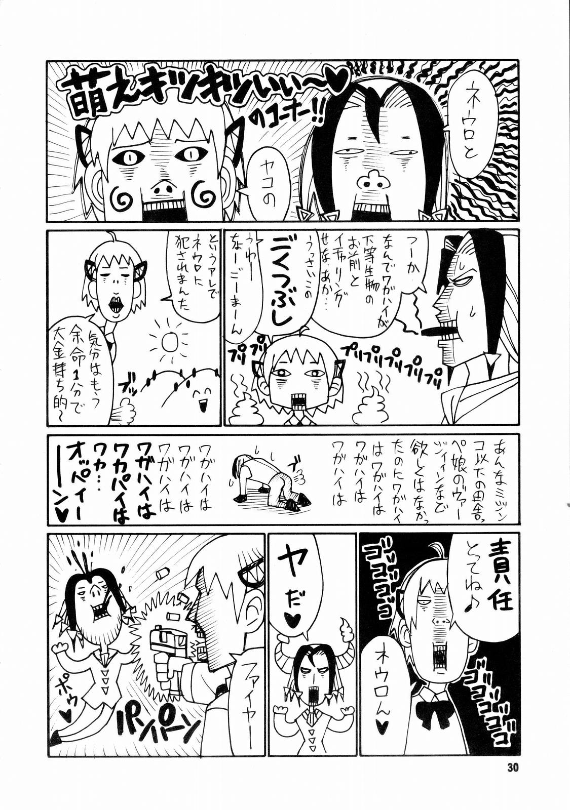 [とかげ３号 (チバトシロウ)] とかげ３号 (魔人探偵脳噛ネウロ)