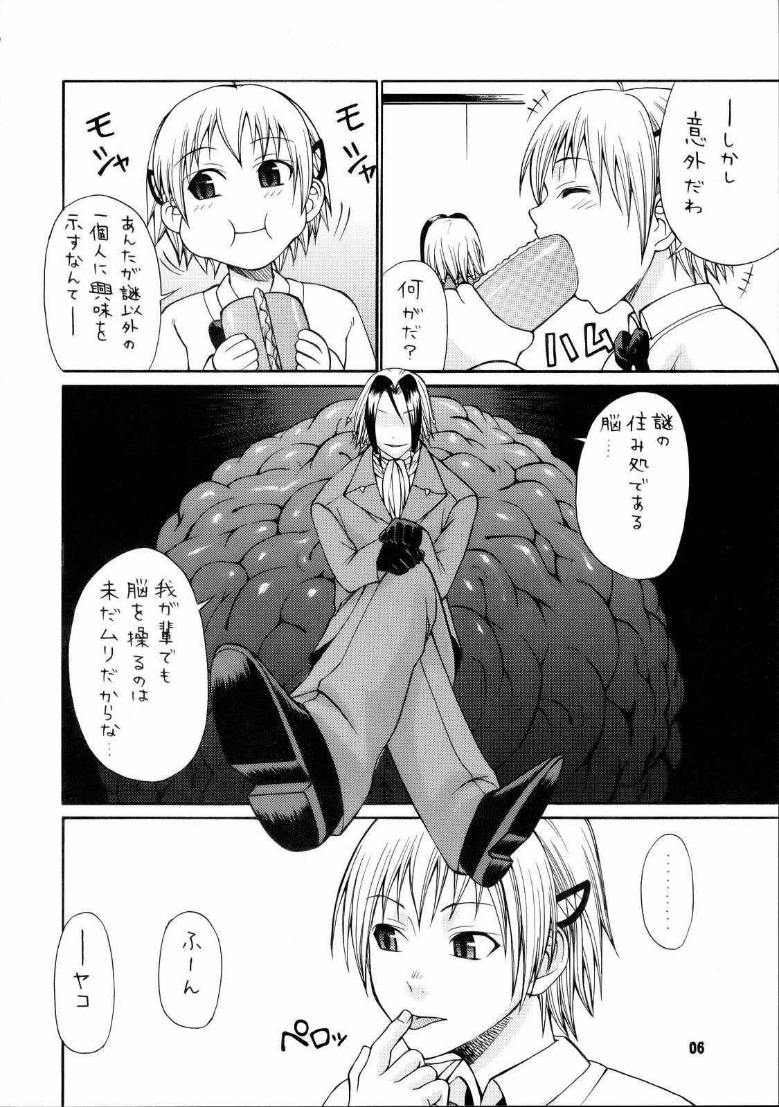 [とかげ３号 (チバトシロウ)] とかげ３号 (魔人探偵脳噛ネウロ)