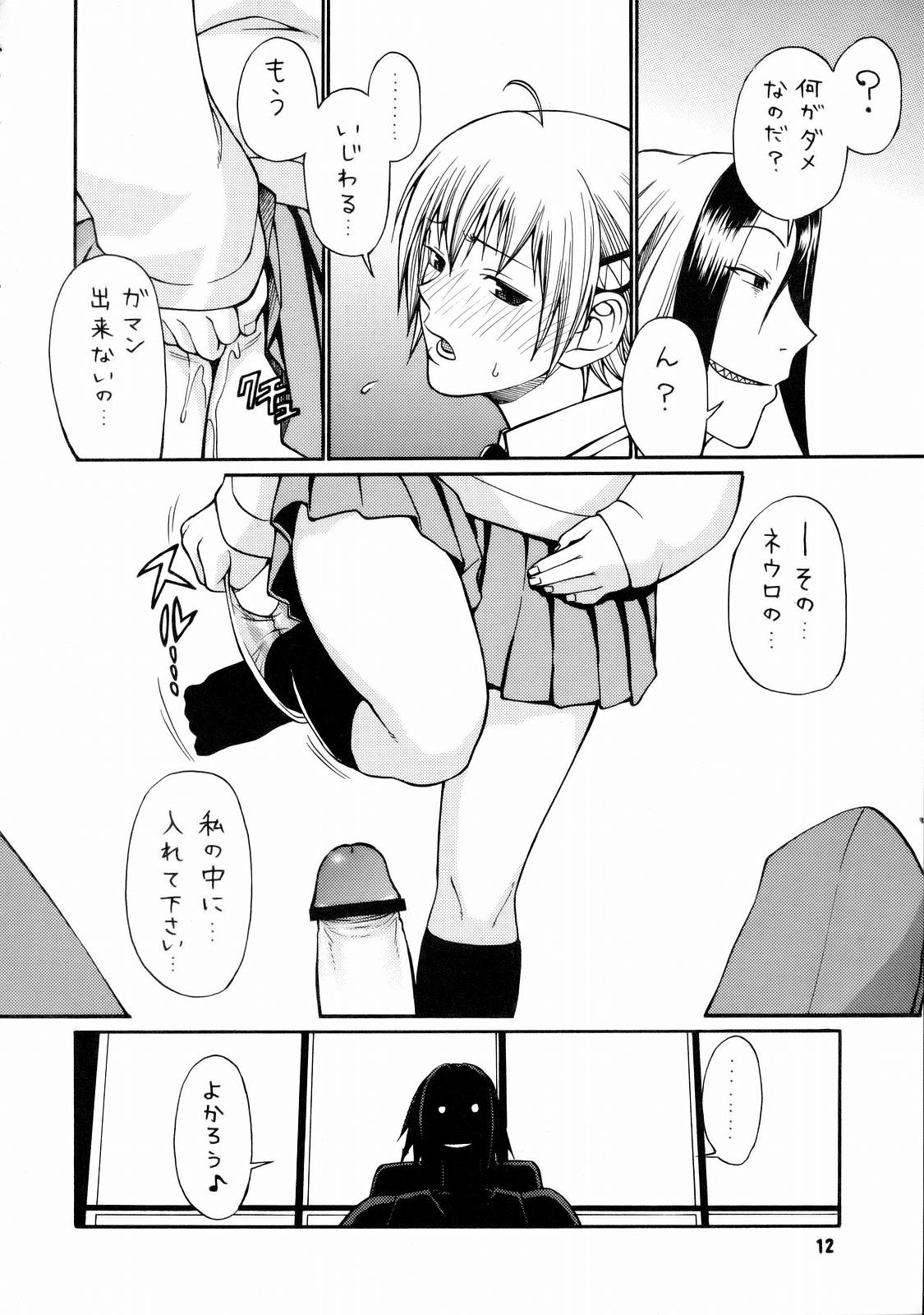 [とかげ３号 (チバトシロウ)] とかげ３号 (魔人探偵脳噛ネウロ)