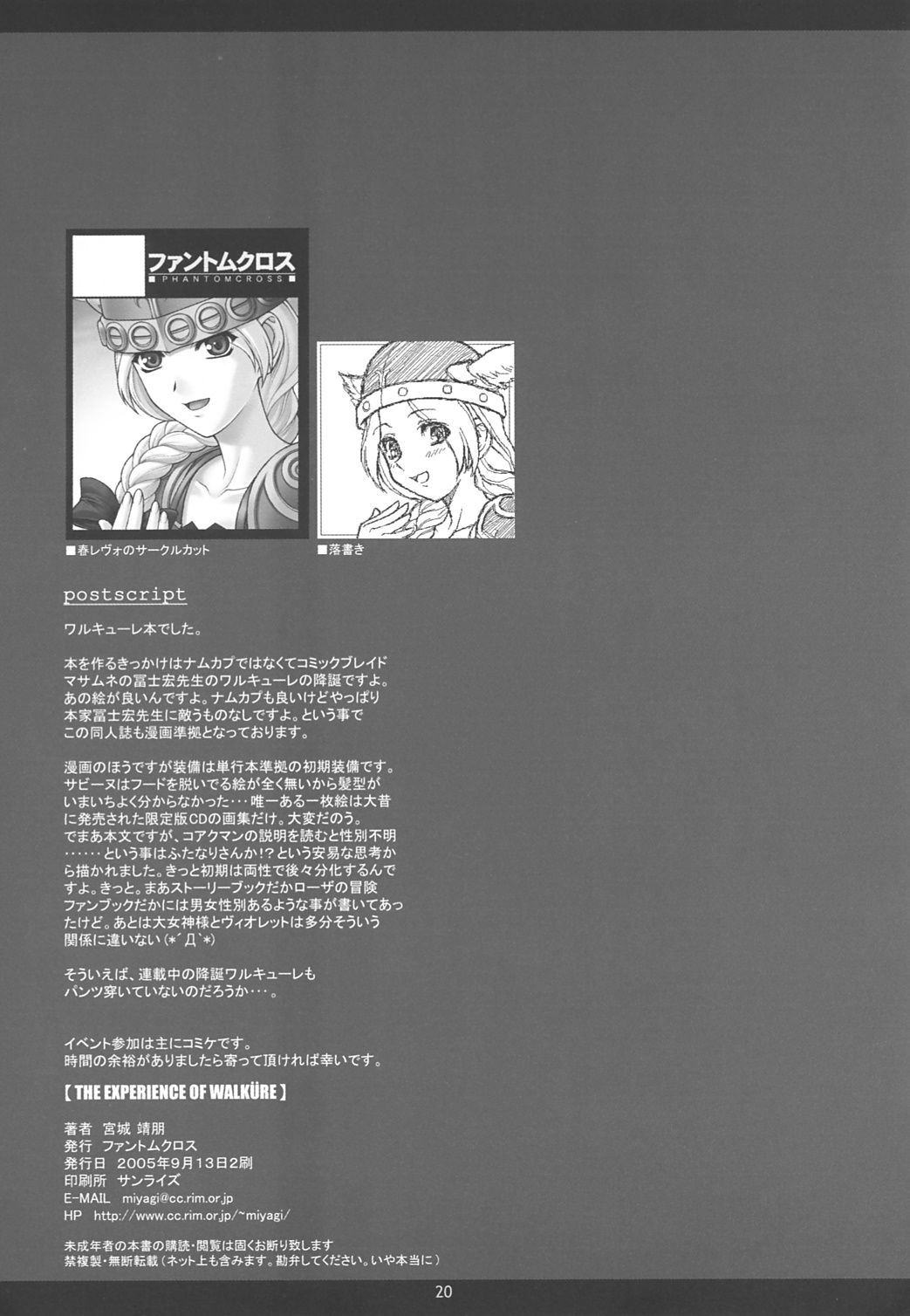 (C68) [ファントムクロス (宮城靖朋)] THE EXPERIENCE OF WALKURE (ワルキューレの冒険)