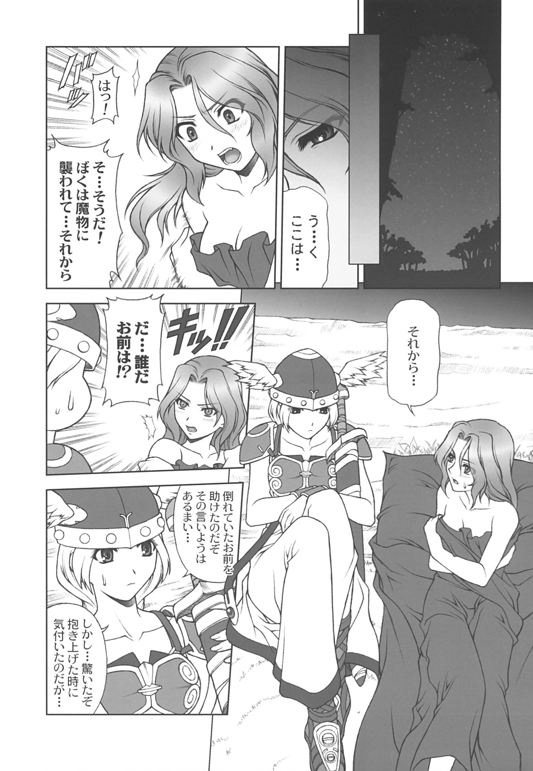 (C68) [ファントムクロス (宮城靖朋)] THE EXPERIENCE OF WALKURE (ワルキューレの冒険)