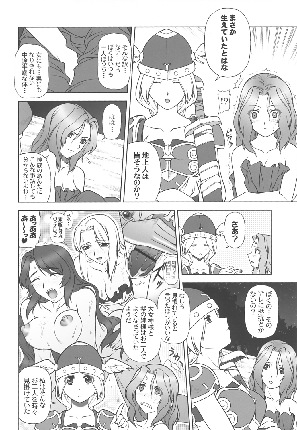 (C68) [ファントムクロス (宮城靖朋)] THE EXPERIENCE OF WALKURE (ワルキューレの冒険)