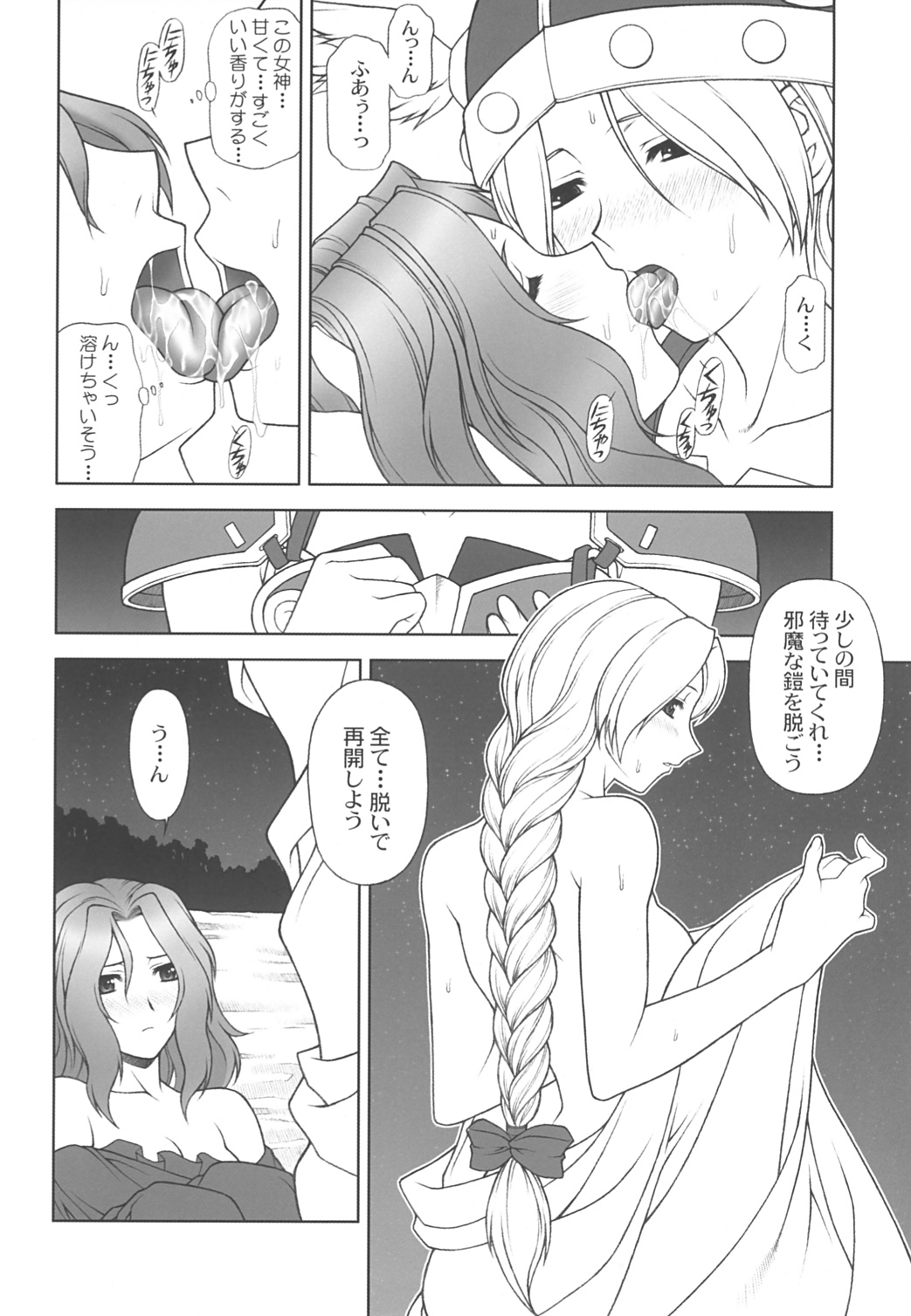 (C68) [ファントムクロス (宮城靖朋)] THE EXPERIENCE OF WALKURE (ワルキューレの冒険)