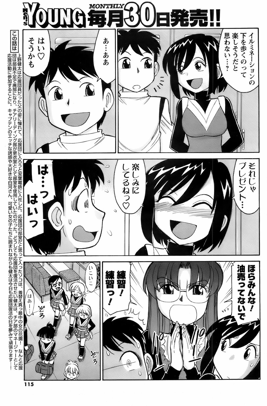 [雑誌] メンズヤング 2008年1月号