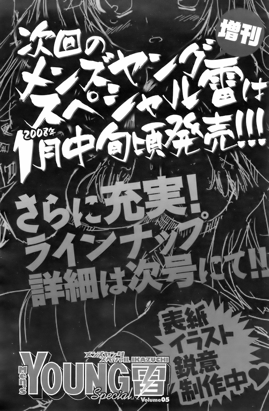[雑誌] メンズヤング 2008年1月号