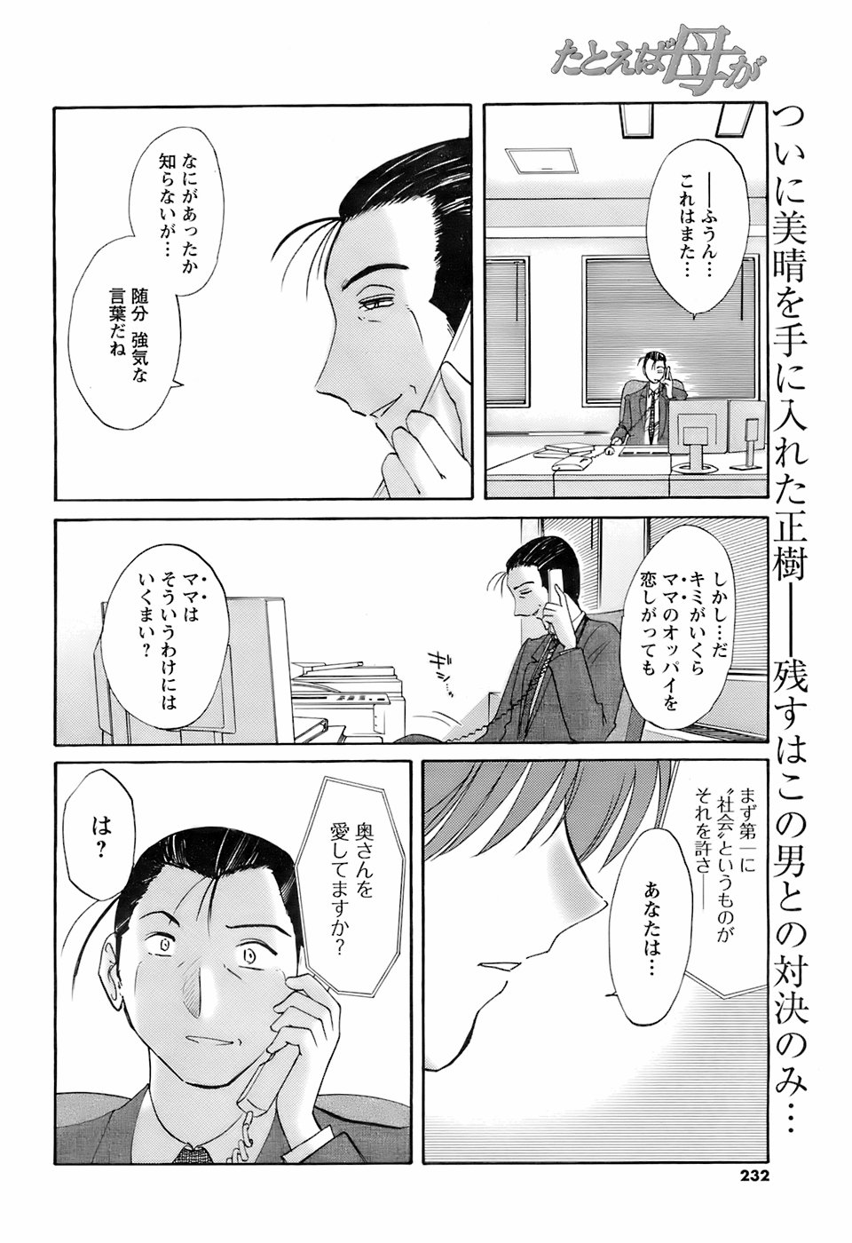 [雑誌] メンズヤング 2008年1月号