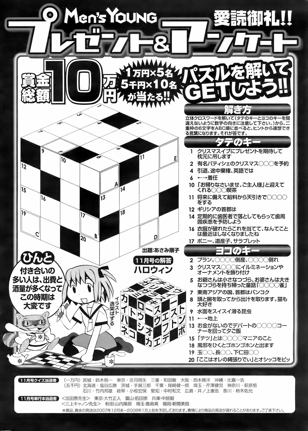 [雑誌] メンズヤング 2008年1月号