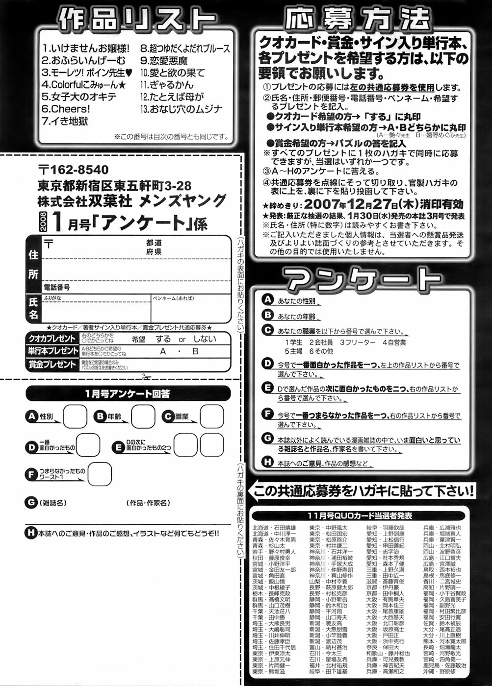 [雑誌] メンズヤング 2008年1月号