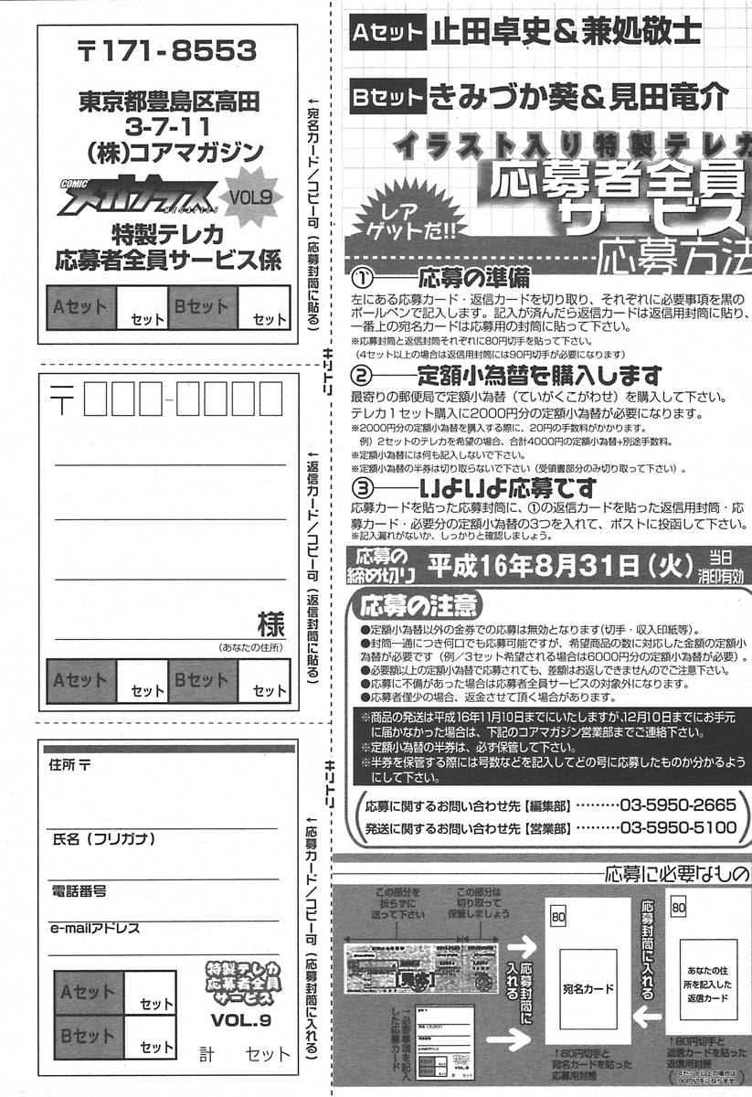 【アンソロジー】【2004-06-10】COMICMEGAPLUS Vol.09（2004-07）
