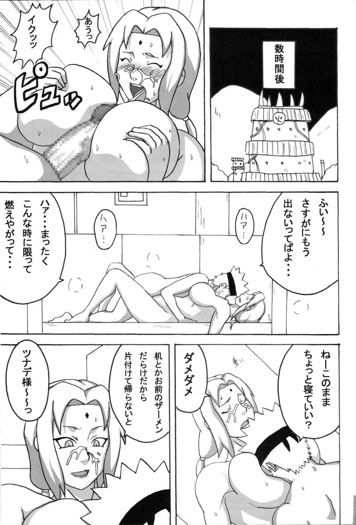 (C73) [NARUHO堂 (なるほど)] 巨乳の忍者 乳影 (NARUTO -ナルト-)