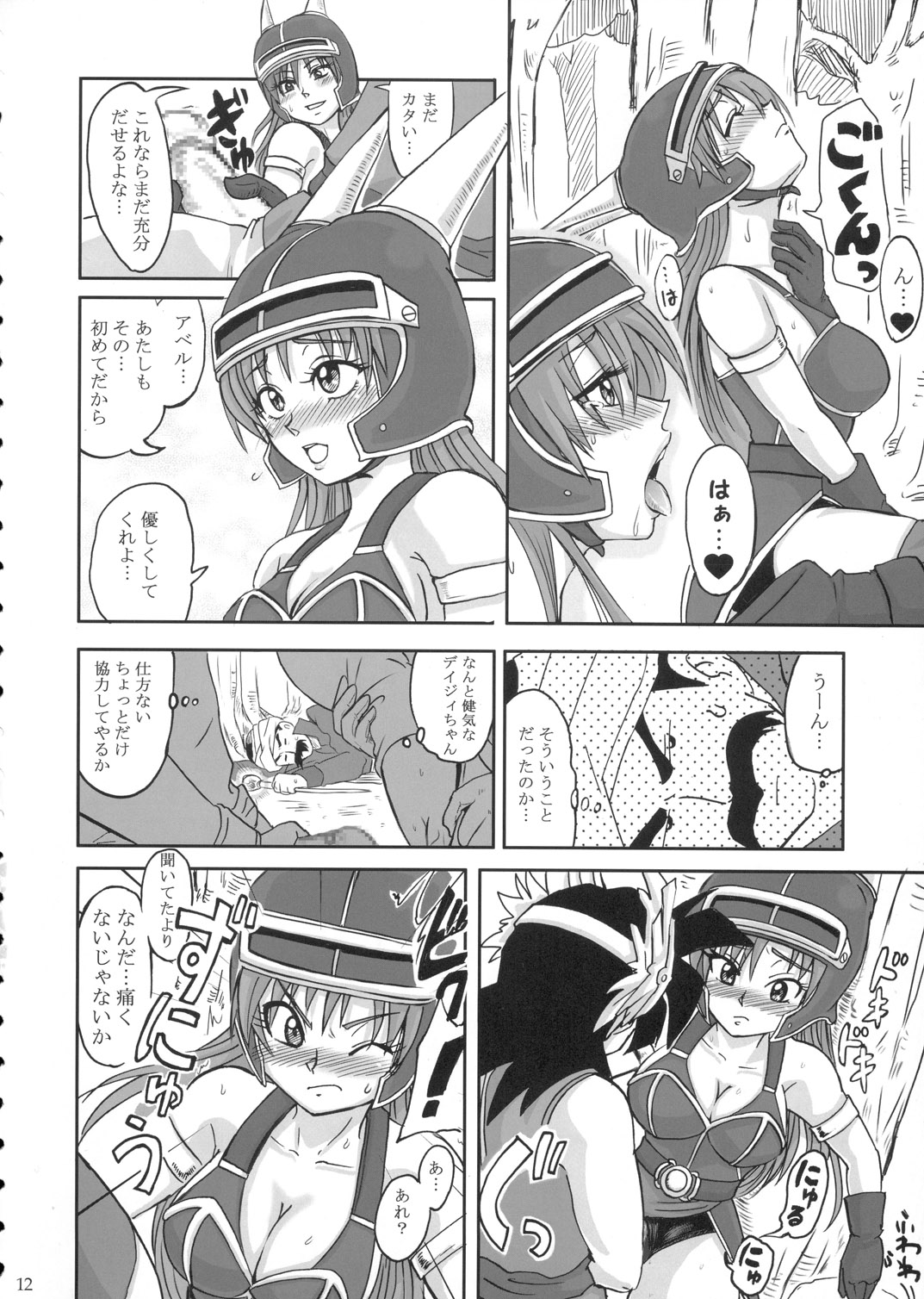 [ラブレボ (和口昇火)] ラブラブルリヒナギク (ドラゴンクエスト 勇者アベル伝説)